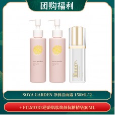 【05.06团购福利】Soya Garden 净润洁面露 150ml*2 + FILMORE逆龄肌肽焕颜抗糖精华30ML
